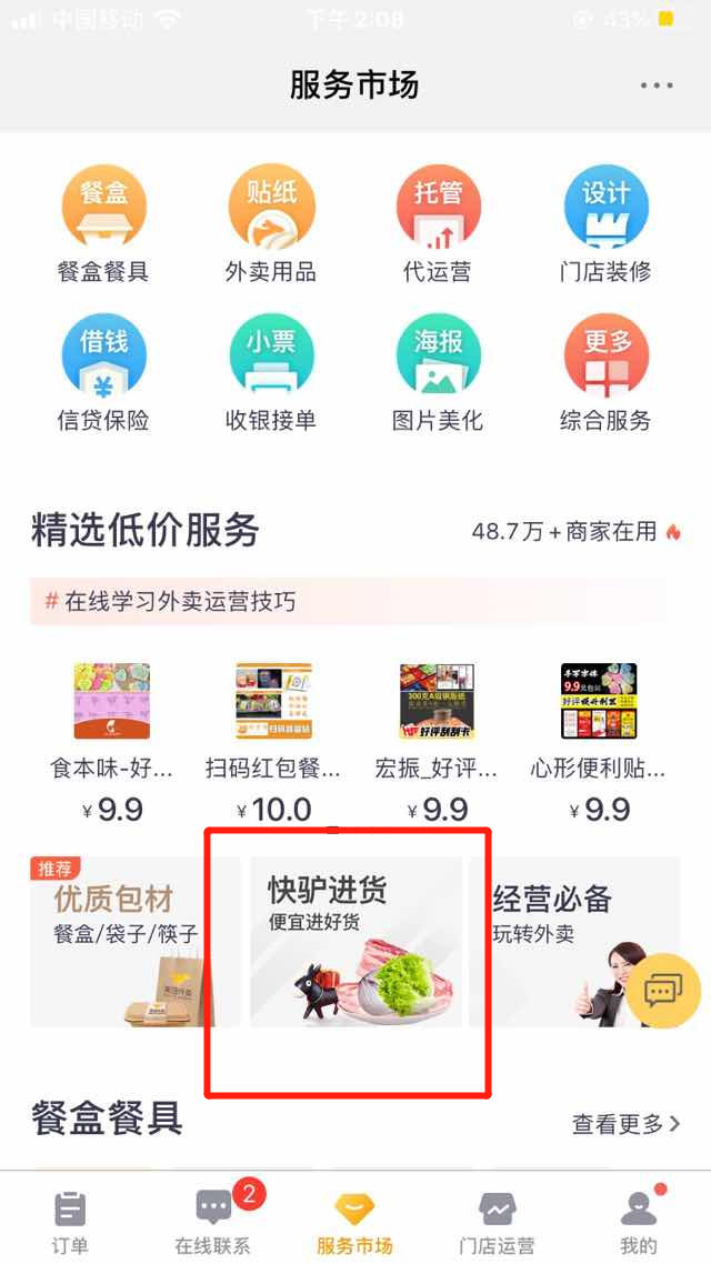 餐饮门店托管